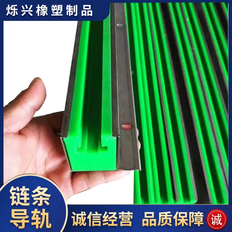 耐温链条导轨